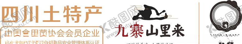 编号：25517605060246021310【酷图网】源文件下载-九寨山里来LOGO