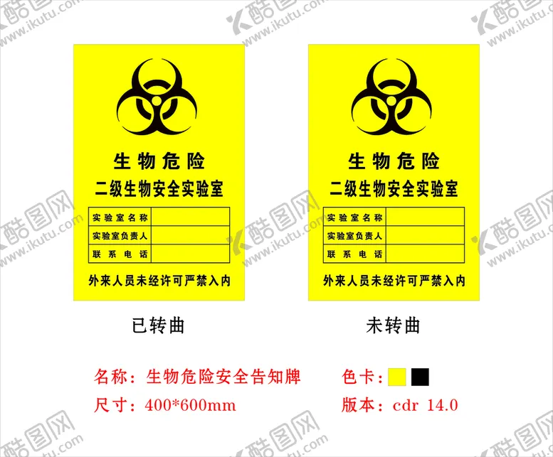 编号：71714012160604566950【酷图网】源文件下载-生物危险安全告知牌