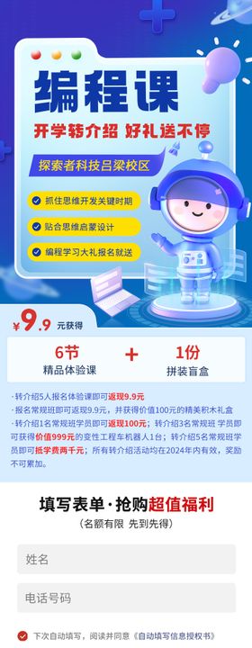 教育类少儿编程详情落地页长图