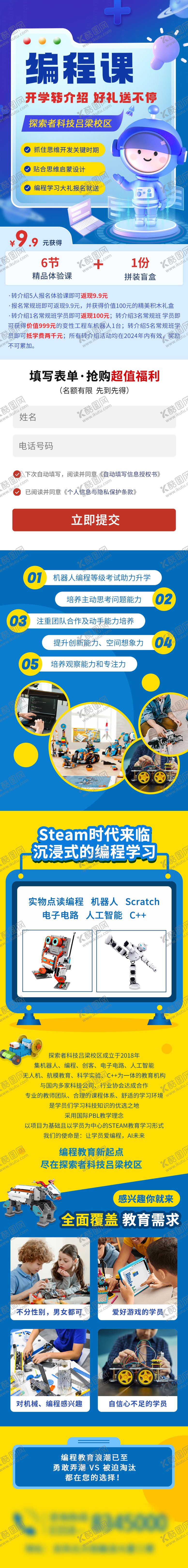 编号：79632805051506041288【酷图网】源文件下载-教育类少儿编程详情落地页长图
