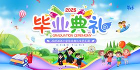 毕业典礼