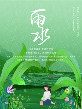 雨水广告地产稿宣传画面微信贴片