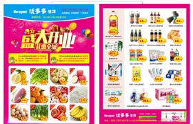 超市开业单页