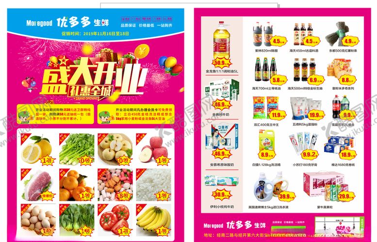 编号：25918310311951259915【酷图网】源文件下载-超市开业单页