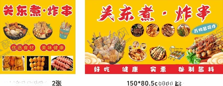 编号：22646401270233545999【酷图网】源文件下载-关东煮炸串