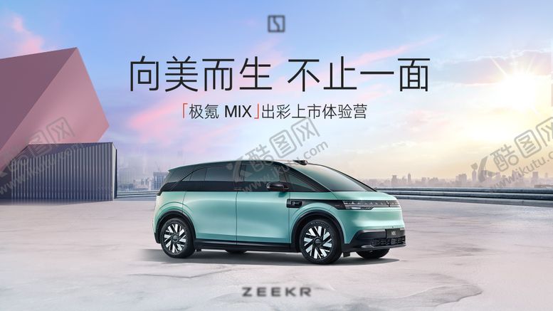 编号：78248402191535342525【酷图网】源文件下载-汽车上市体验营主KV