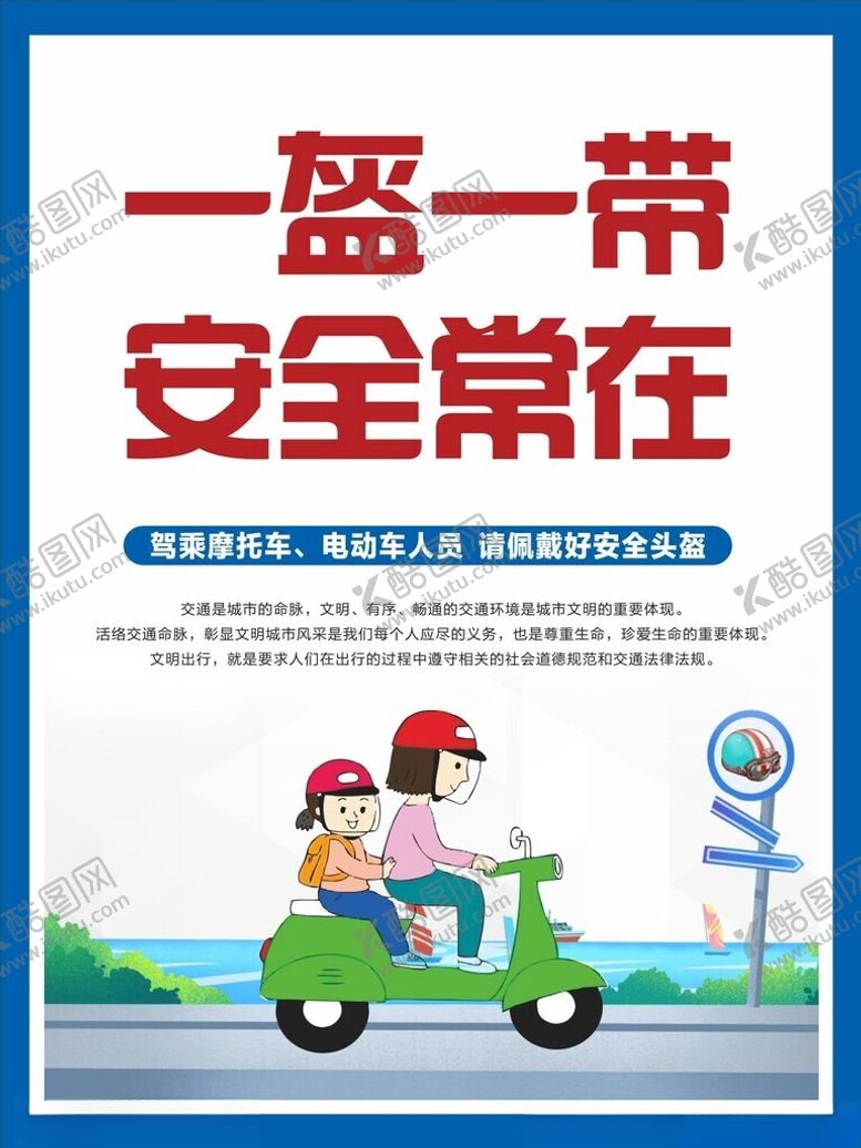 编号：94569305240440365291【酷图网】源文件下载-一盔一带