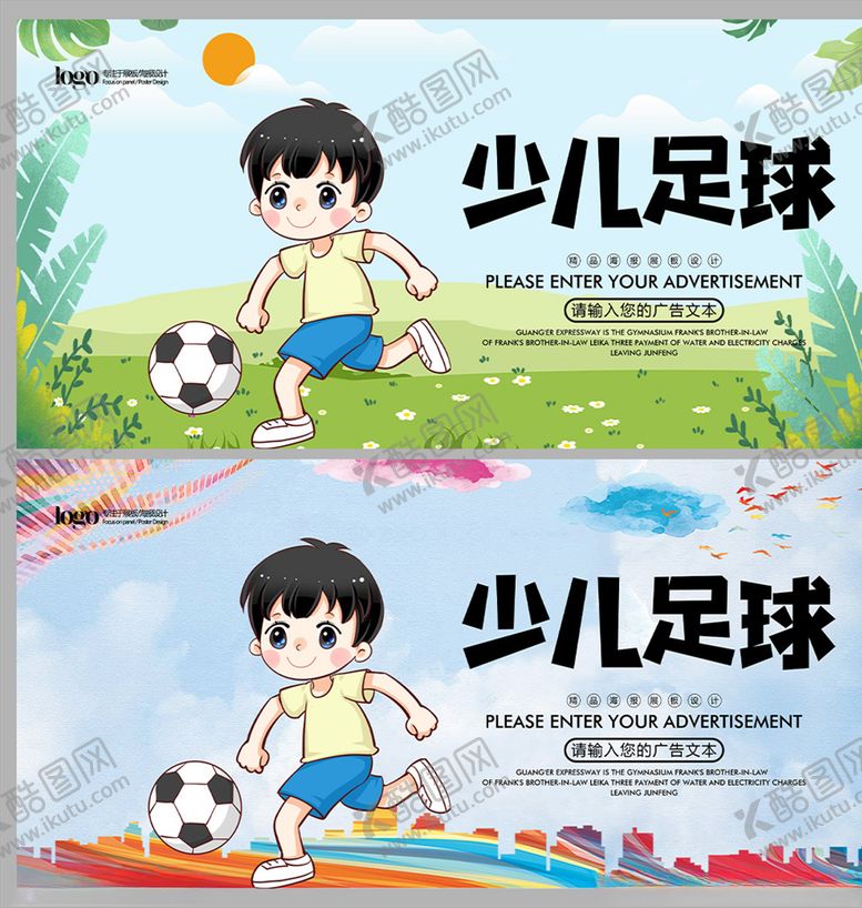 编号：82641803141119002014【酷图网】源文件下载-少儿足球