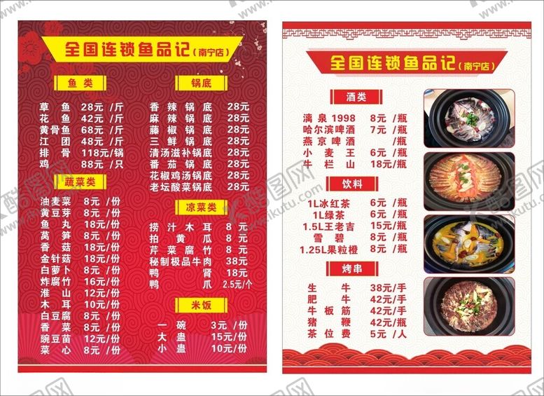 编号：38223904031843546813【酷图网】源文件下载-中式餐馆菜单设计展示