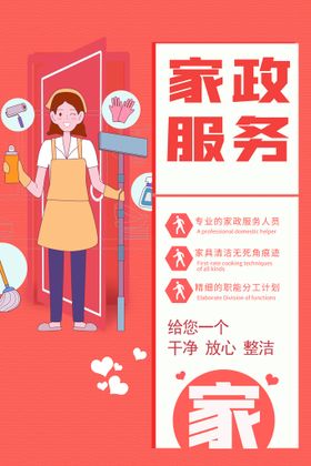 家政服务 育婴员钟点工