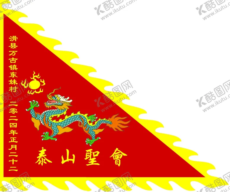 编号：49964302182221295619【酷图网】源文件下载-仿古旗