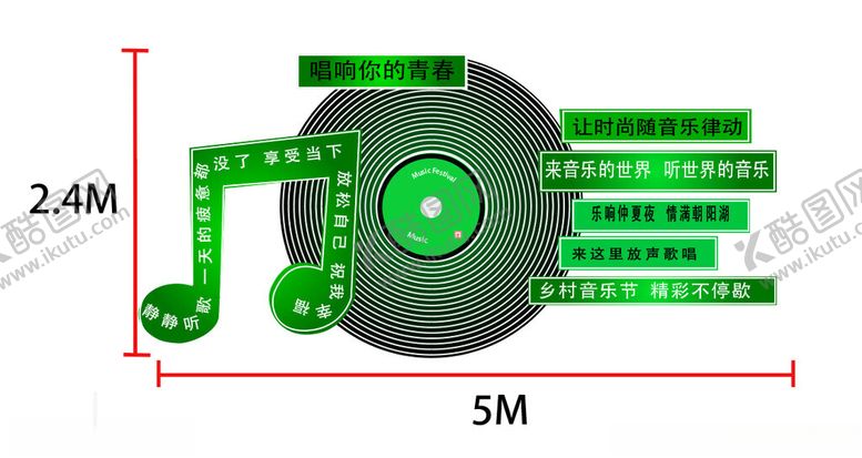 编号：51287802201754384123【酷图网】源文件下载-户外唱片美陈