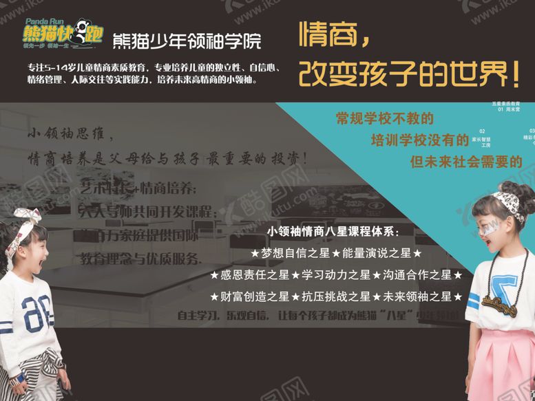 编号：87659609261601012647【酷图网】源文件下载-儿童教育喷绘布4米乘三米