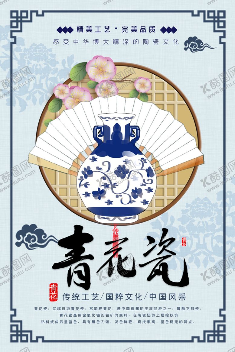 编号：35691710020006053142【酷图网】源文件下载-青花瓷海报