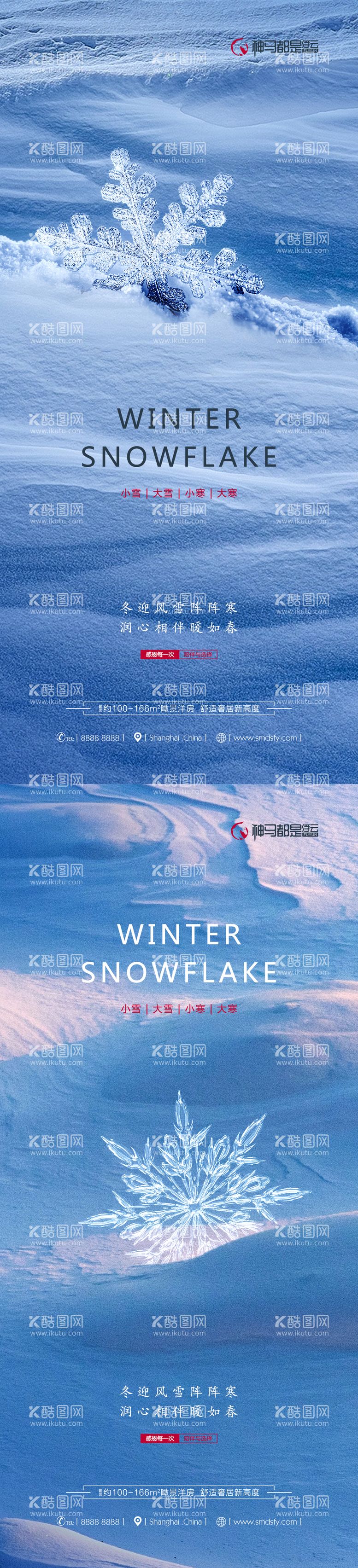 编号：22622511251230548351【酷图网】源文件下载-小雪大雪小寒大寒系列海报