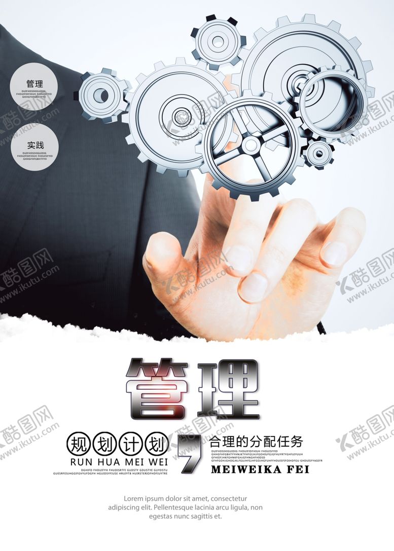 编号：14960803132134083921【酷图网】源文件下载-管理协调企业宣传活动海报素材