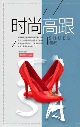 鞋子促销