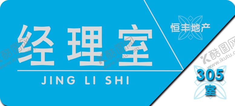 编号：78012212130405467858【酷图网】源文件下载-科室牌