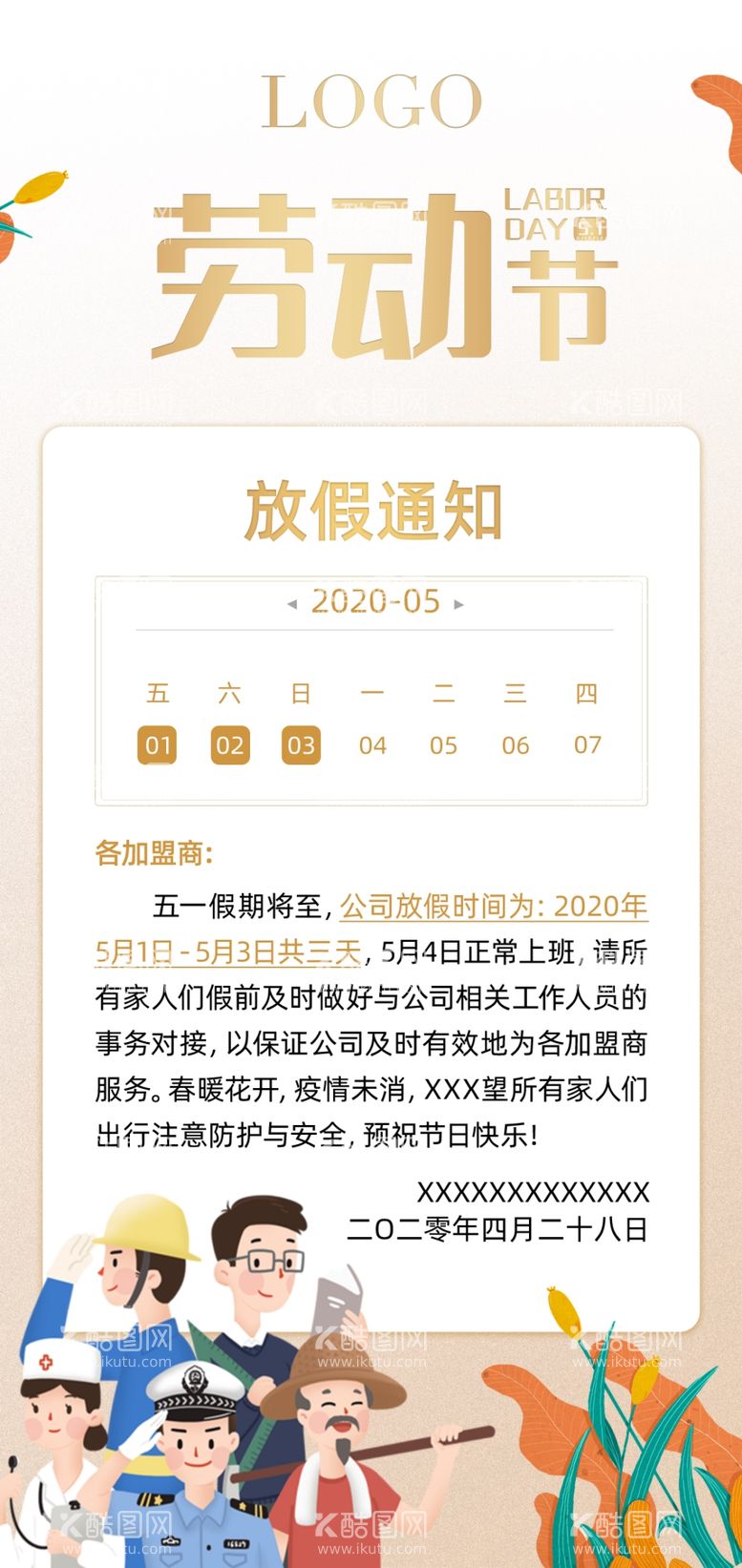 编号：22565511260910441427【酷图网】源文件下载-五一通知