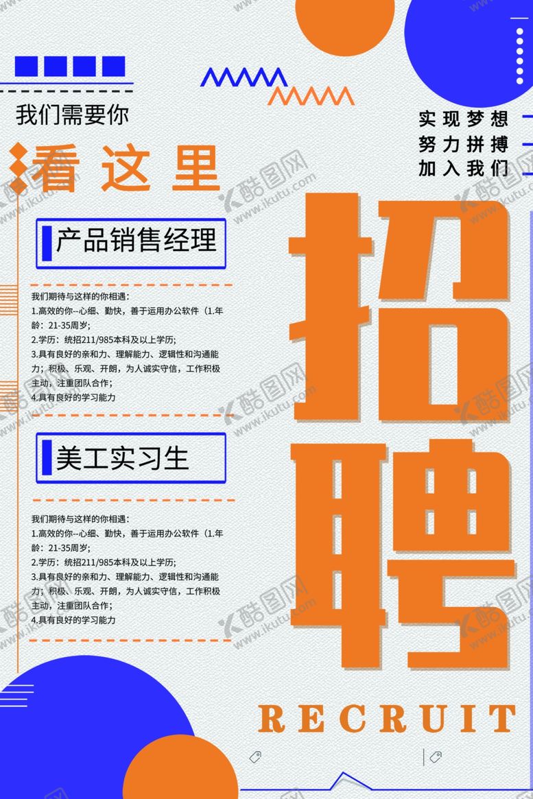 编号：87155309121956477989【酷图网】源文件下载-招聘