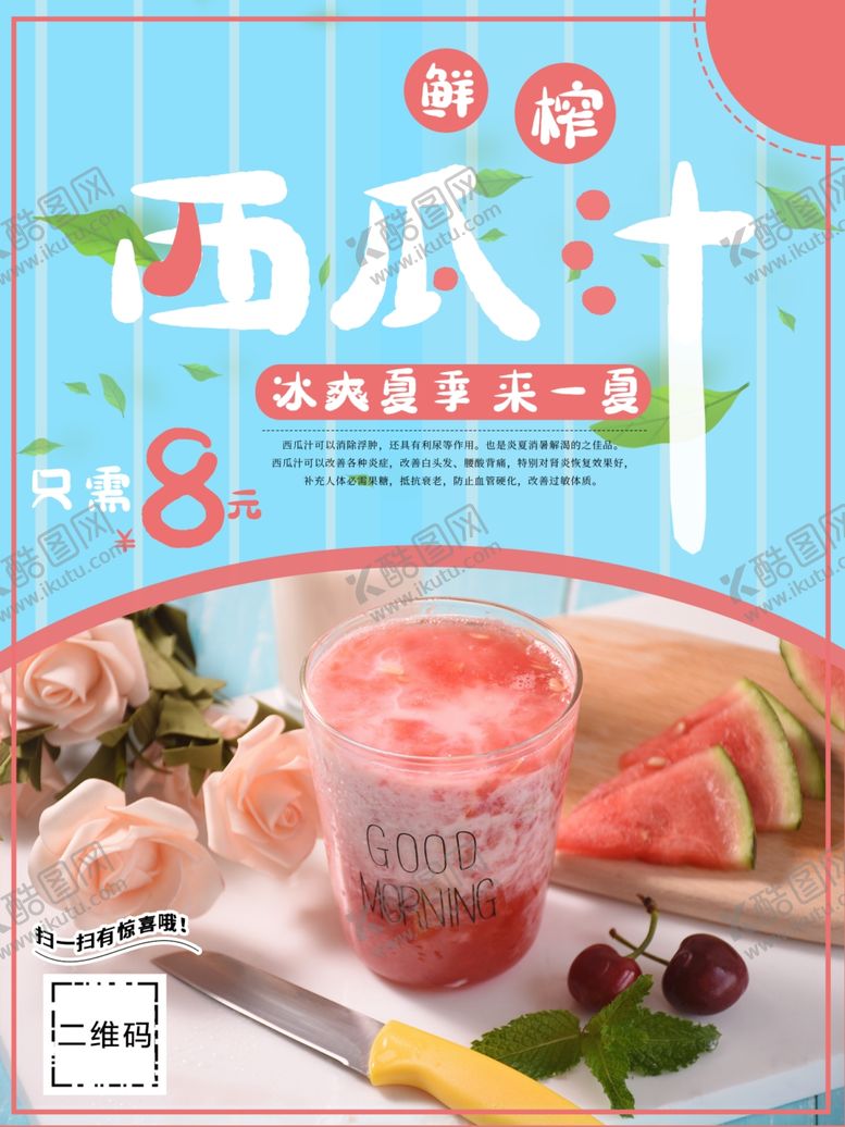 编号：98210410162111304123【酷图网】源文件下载-西瓜汁