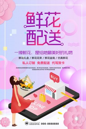 鲜花配送