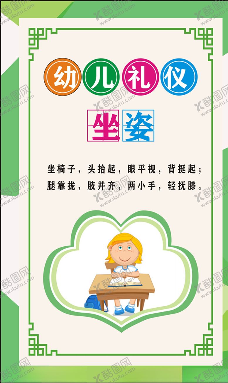 编号：84698909230825159916【酷图网】源文件下载-幼儿园