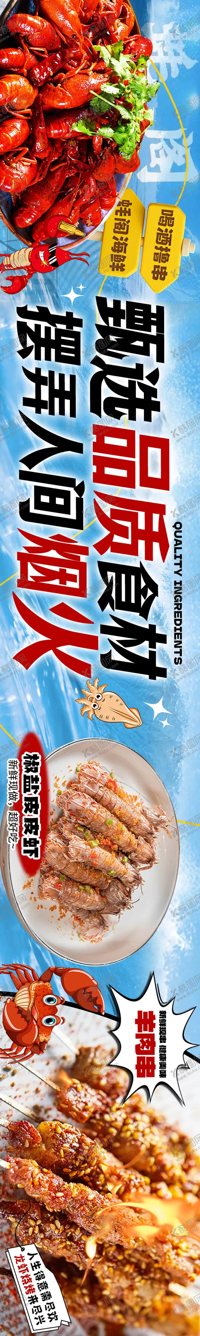 编号：50891712011640453293【酷图网】源文件下载-大众点评商务通龙虾海鲜五连图长图海报