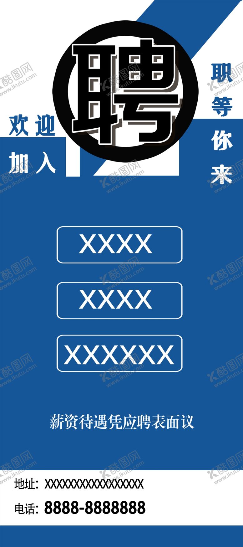 编号：53354907140530193459【酷图网】源文件下载-招聘