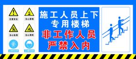 编号：25804609302311040846【酷图网】源文件下载-施工人员上下专用楼梯