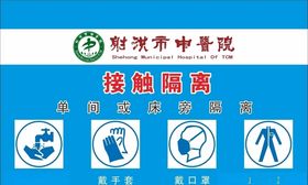 接触隔离