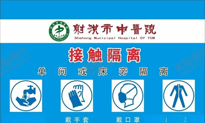 编号：93738005182205031040【酷图网】源文件下载-接触隔离