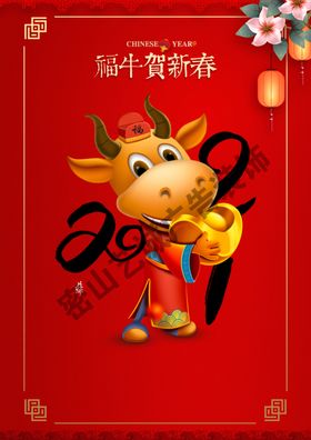 福牛贺穗