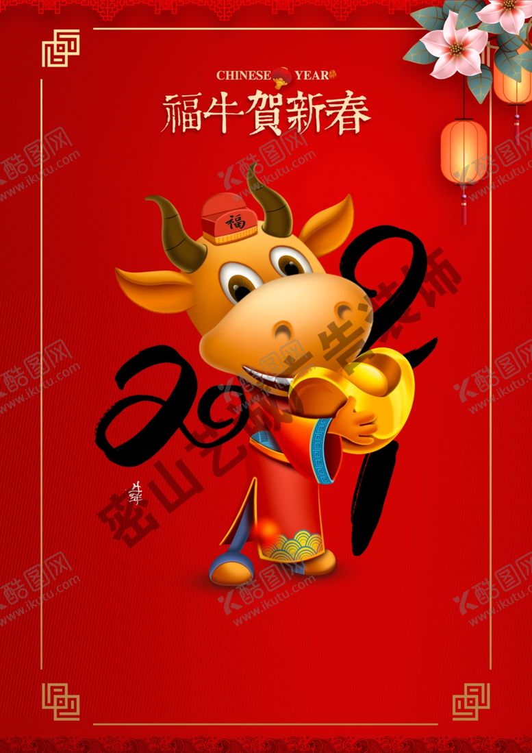 编号：61142609122031384143【酷图网】源文件下载-福牛贺新春