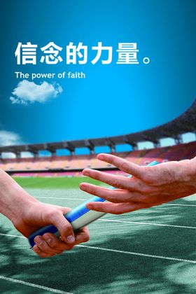 企业标语企业文化海报企业文