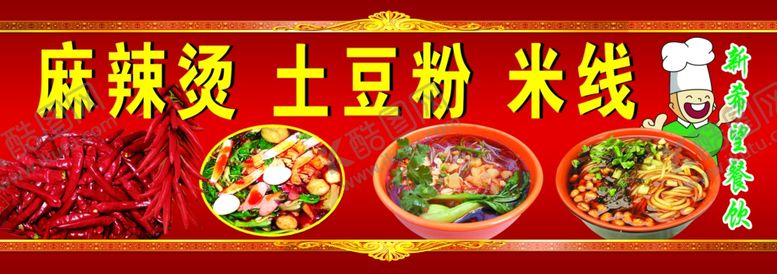 编号：18621509190537099068【酷图网】源文件下载-饭店展板