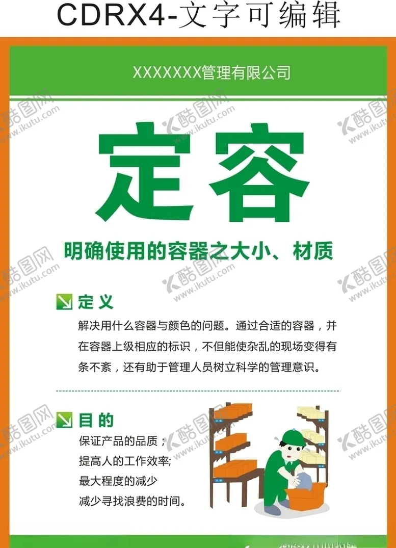 编号：16887605050613128442【酷图网】源文件下载-3定5s定容