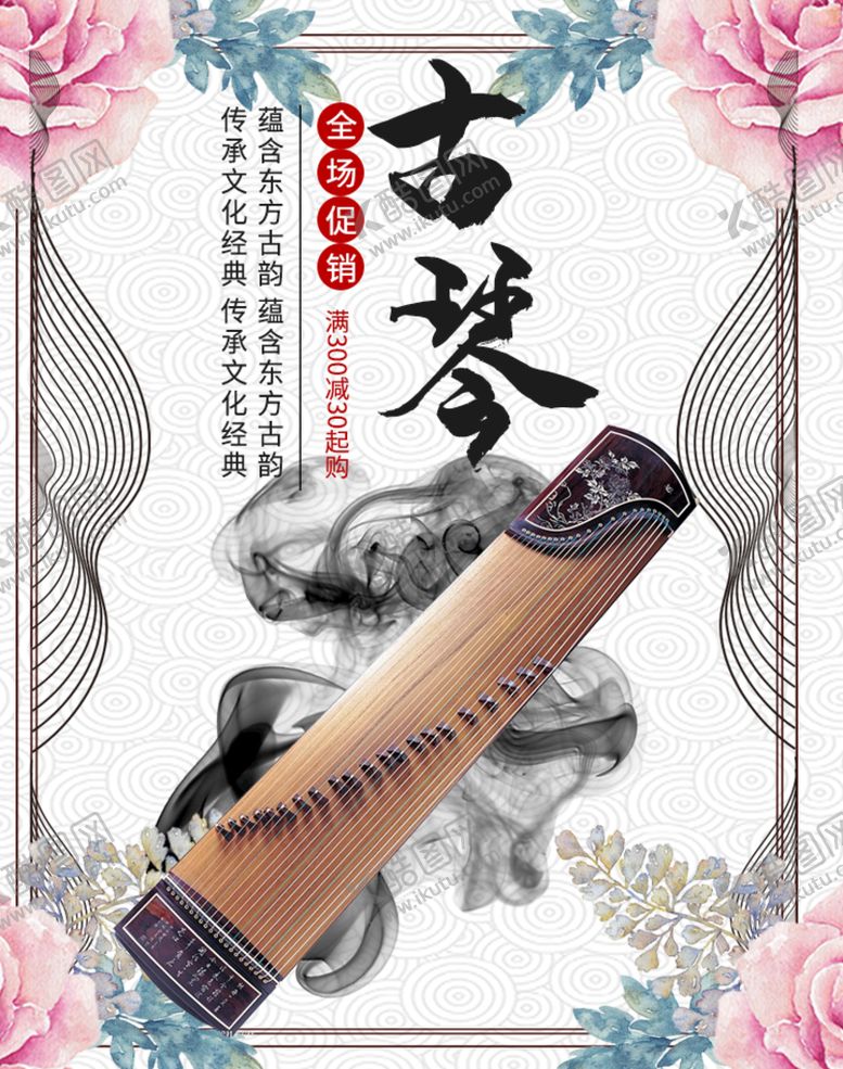 编号：59076310172225057031【酷图网】源文件下载-古琴