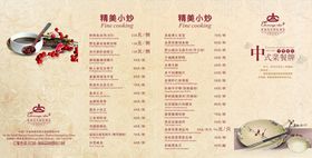 中餐菜单
