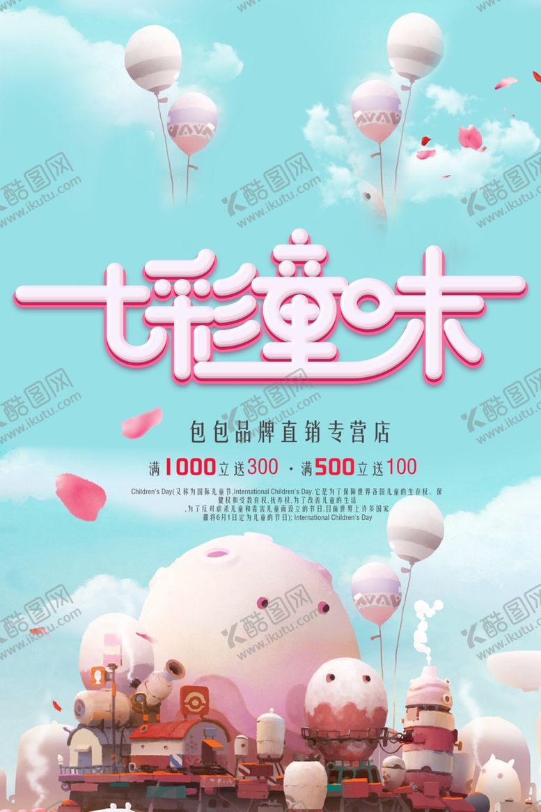 编号：16828006280508365342【酷图网】源文件下载-六一儿童节包包促销粉绿宣传海报