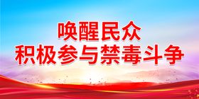 赤胆忠诚系民众 团结奋进保平安