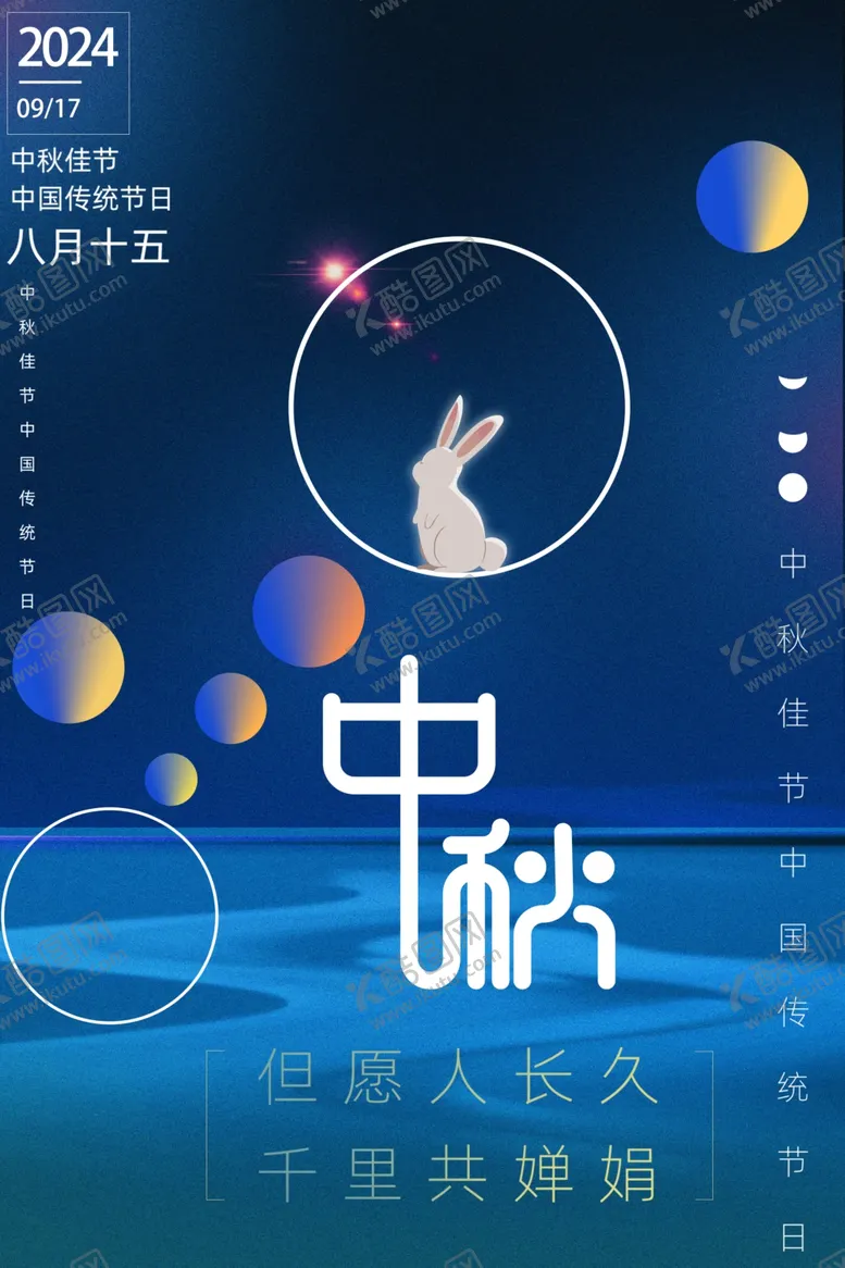 编号：73983002170957219294【酷图网】源文件下载-中秋