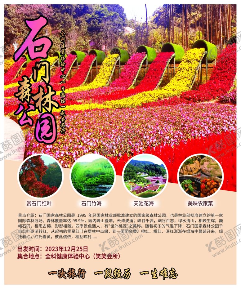 编号：45617901260915386243【酷图网】源文件下载-旅游海报