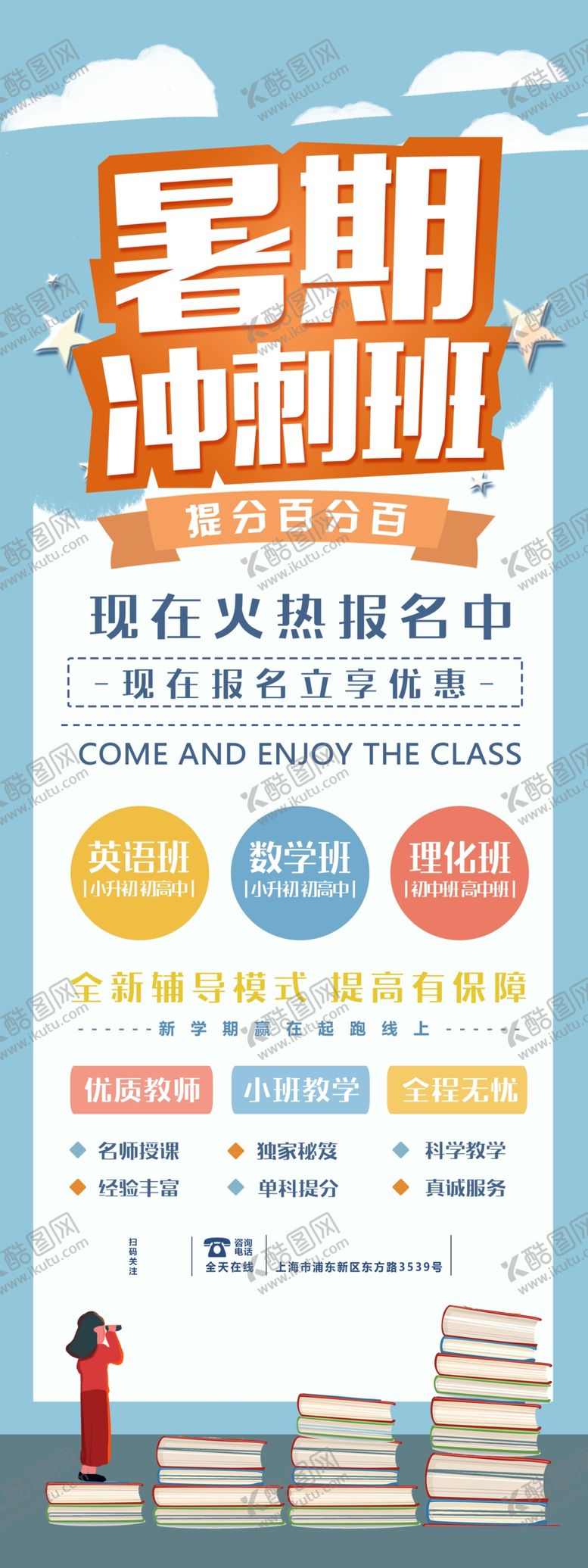 编号：99239007090412192498【酷图网】源文件下载-暑期班