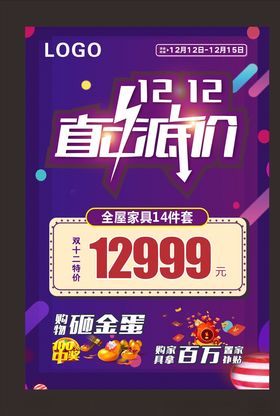 双十二