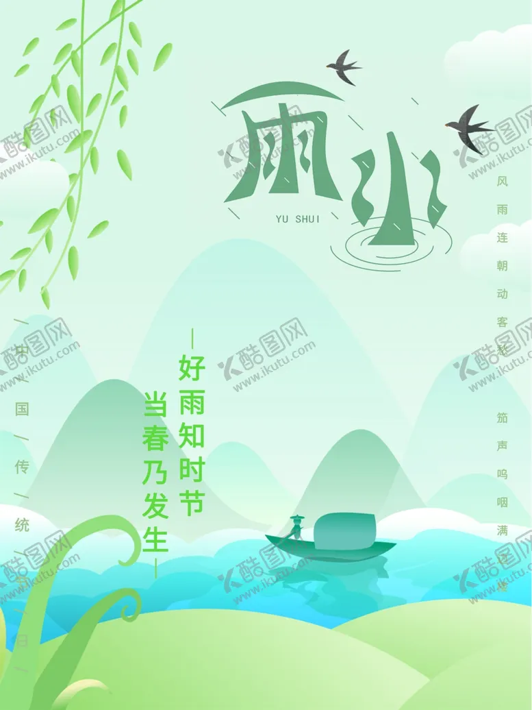 编号：12052301230424387162【酷图网】源文件下载-雨水节海报展板素材