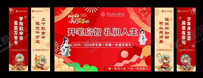 编号：81786211201117045945【酷图网】源文件下载-喜庆红色新年宣传海报