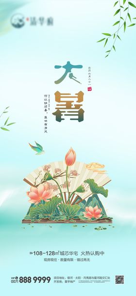 小暑大暑节气微图