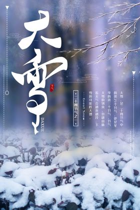 大雪宣传