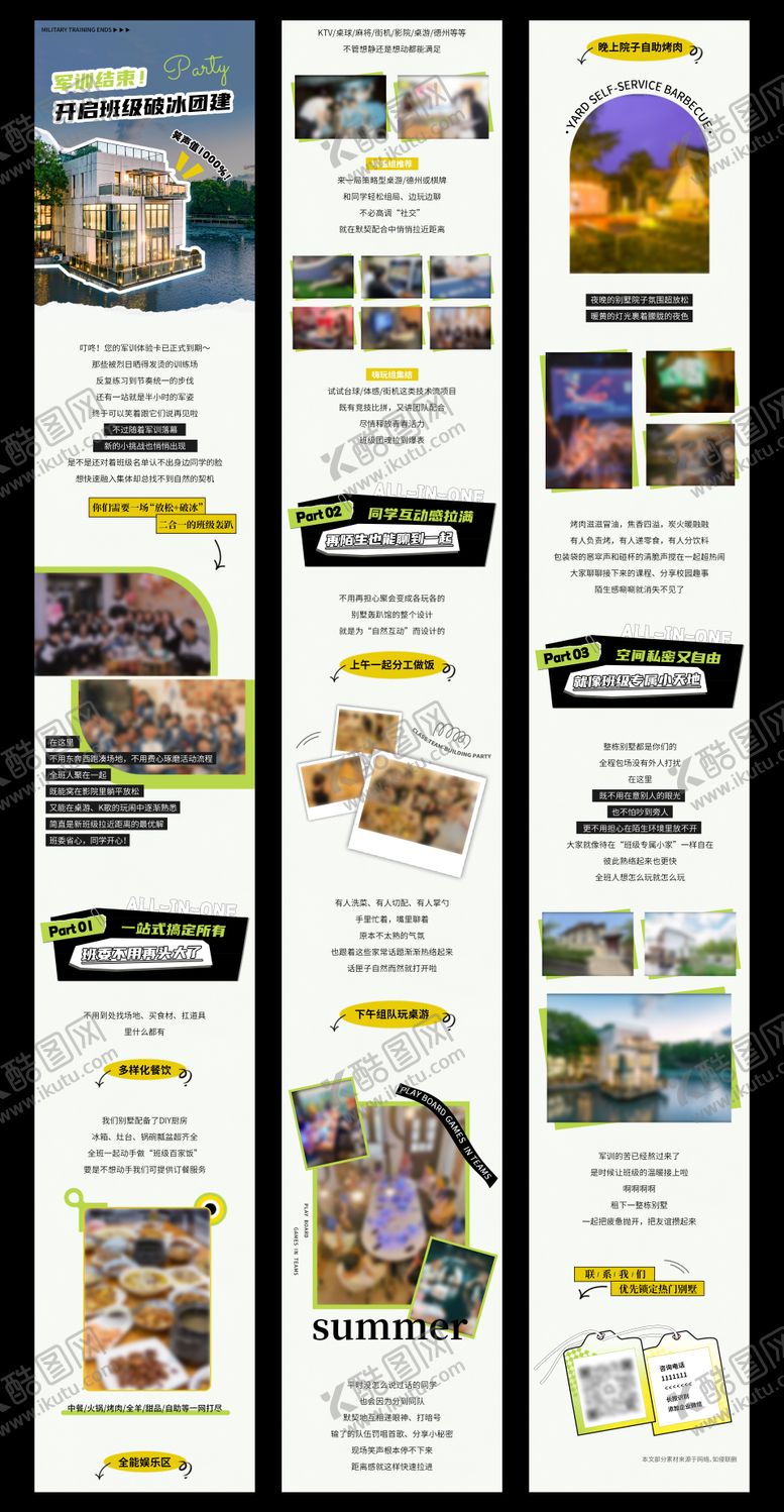 编号：20071112091408132253【酷图网】源文件下载-班级团建聚会公众号长图